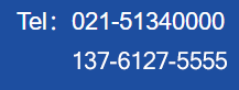 服务热线:021-51340000<br/>13671797088